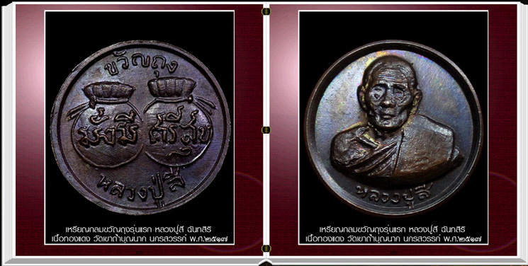 สารานุกรมภาพหลวงปู่สี ฉันทสิริ วัดเขาถ้าำบุญนาค นครสวรรค์ 750 ภาพ (E-BOOK)