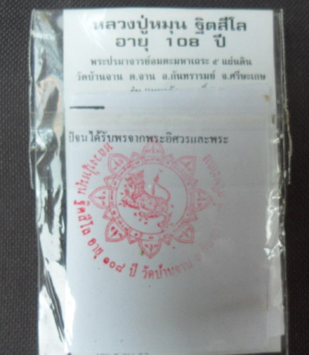 ท้าวเวสสุวรรณเนื้อเงินผสมชนวนเก่าสวยแชมป์ หลวงปู่หมุน รุ่นจักรพรรดิตราธิราช