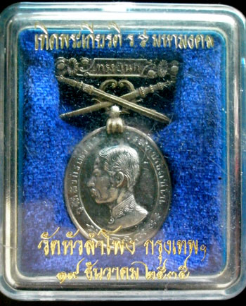เหรียญพระบรมรูปทรงยินดี
