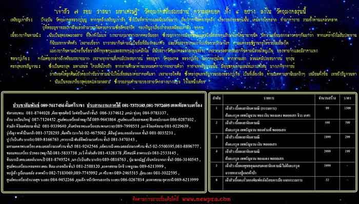 พระเจ้าสัว ๗ รอบ เนื้อผงยาวาสนาจินดามณี รุ่นมหาเศรษฐี ตะกรุดเงิน หลวงปู่เจือ ปิยสีโล วัดกลางบางแก้ว