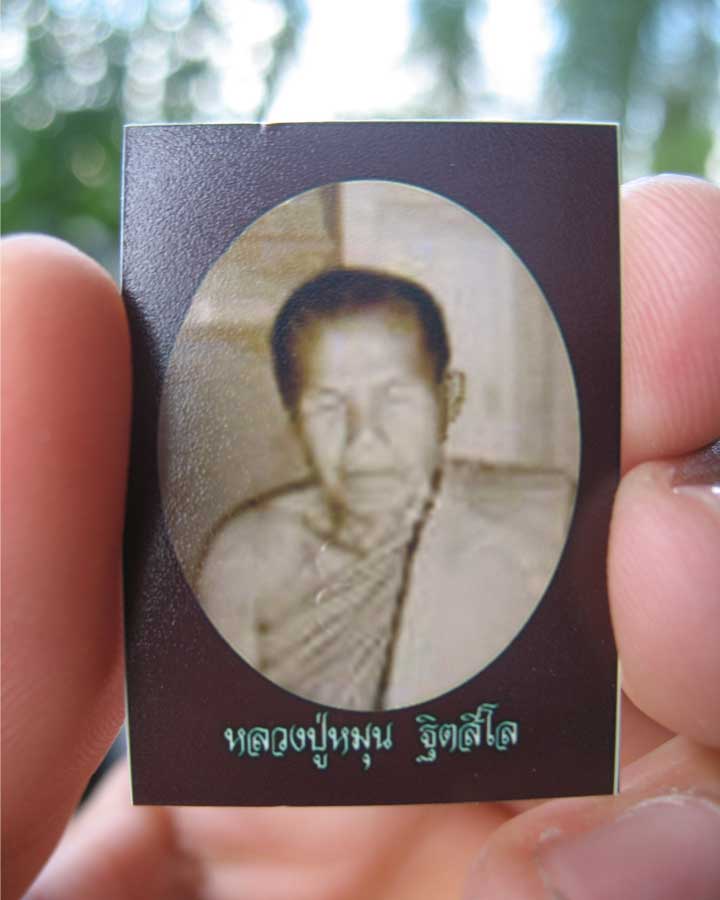 ดวงเศรษฐี หลวงปู่หมุน องค์นี้แถมรูปถ่ายหลวงปู่สมัยหนุ่มๆ