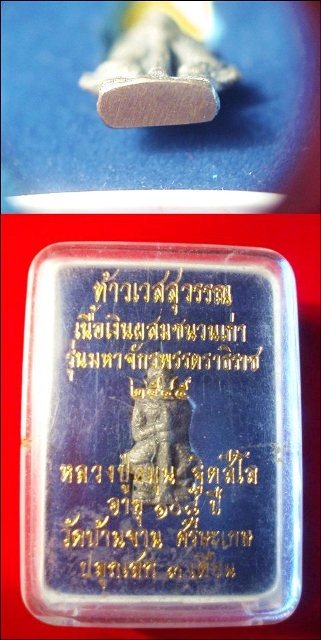 ท้าวเวสสุวรรณ เนื้อเงินผสมชวนวเก่า หลวงปู่หมุน วัดบ้านจาน 1 ใน 999 องค์ สร้างน้อยหายาก สภาพสวย