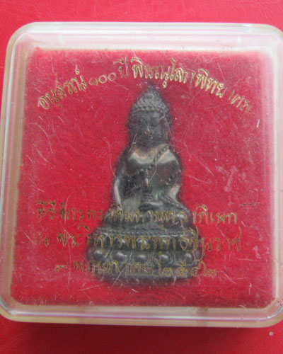 พระกริ่งนเรศวร(พระองค์ดำ)ปี๒๕๔๒