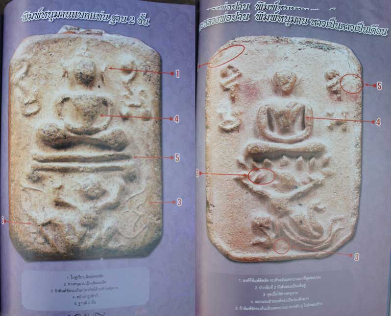 หนังสือหลวงพ่อปาน วัดบางนมโค จ.อยุธยา เเยกพิมพ์ ลงลึกทุกบล็อก ละเอียดที่สุด พร้อมตำหนิสำคัญ