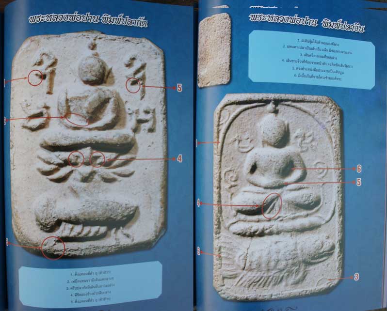 หนังสือหลวงพ่อปาน วัดบางนมโค จ.อยุธยา เเยกพิมพ์ ลงลึกทุกบล็อก ละเอียดที่สุด พร้อมตำหนิสำคัญ