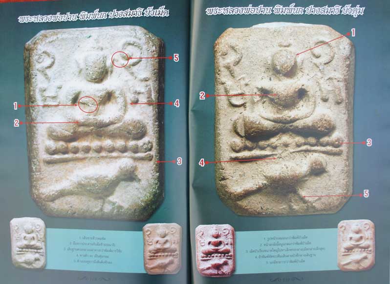 หนังสือหลวงพ่อปาน วัดบางนมโค จ.อยุธยา เเยกพิมพ์ ลงลึกทุกบล็อก ละเอียดที่สุด พร้อมตำหนิสำคัญ