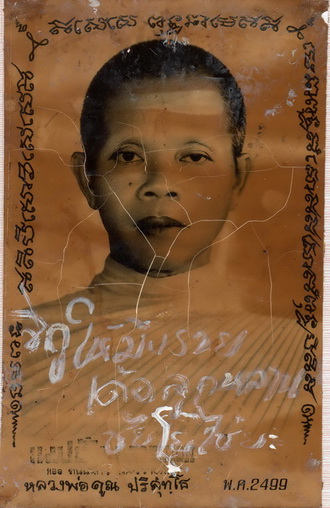 เหรียญหลวงพ่อคูณ วัดบ้านไร่ ปี2517 บล็อค สังฆาฏิมีเส้น