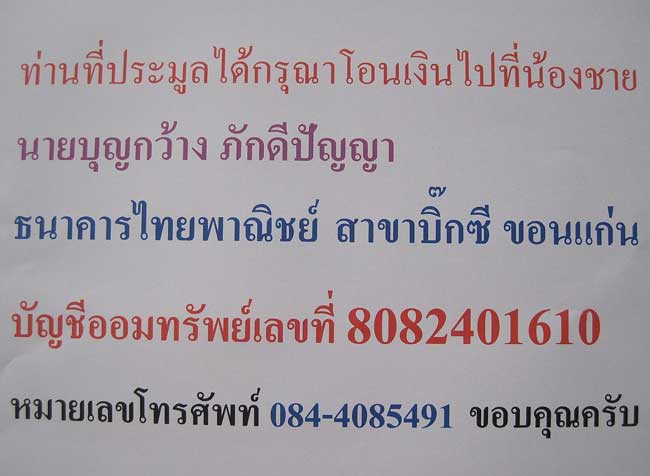 มีดหมอน้ำพี้ รวมด้าม 7 นิ้ว แชมป์วัดใจ หลวงปู่คำบุ คุตฺตจิตฺโต อ.พิบูลมังสาหาร จ.อุบลราชธานี