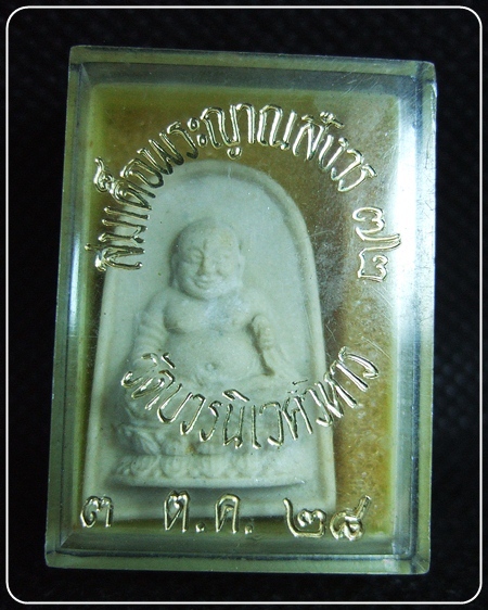 พระสังกัจจายน์รุ่นแรก สมเด็จพระญาณสังวร วัดบวรนิเวศวิหาร ปี 2528 