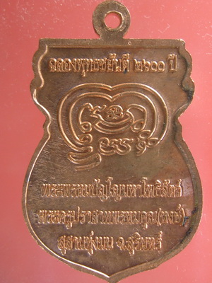วัดใจ ขุนแผนปู่หงษ์ 3 องค์ + เหรียญพุทธชยันตรี 