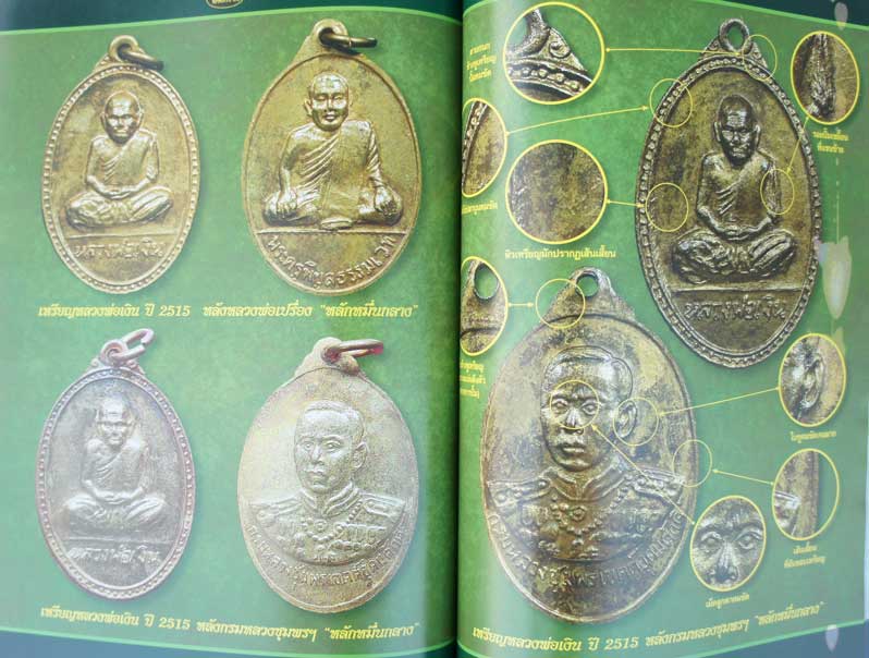หนังสือหลวงพ่อเงิน บางคลาน ปี 15 เเยกพิมพ์ ชี้ตำหนิ บอกราคา เพิ่มพิเศษ วัดท้ายน้ำ+วัดห้วยเขน หน้าสี