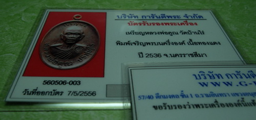 เหรียญหลวงพ่อคูณ เจริญพรบน รุ่นแรก ปี36 พร้อมบัตรตรวจสอบพระแท้