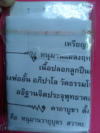 เหรียญหล่อหนุมานแผลงฤทธิ์แปดกรนำทัพเนื้อปลอกลูกปืน รุ่นเกรียวกราว หลวงพ่ออั้น วัดธรรมโฆษกมีโค๊ดและรั