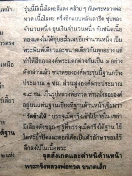 รูปหล่อหลวงปู่ทวด วัดช้างให้ ปี2511 ทันพระอาจารย์ทิม ปลุกเสก(มีกล่องเดิมครับ)