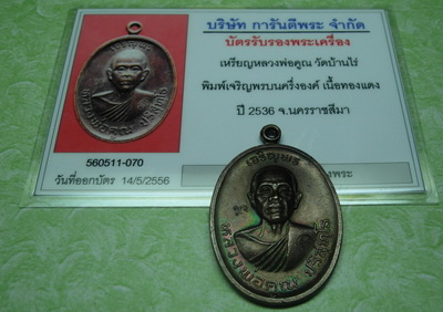 เหรียญหลวงพ่อคูณ เจริญพรบน รุ่น1 ปี36 ผิวรุ้ง7 สี พร้อมบัตรพระแท้ 