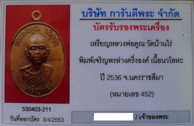HOT HOT HOT โชว์ความสวย เจริญพรล่าง นวะแก่ทอง โค๊ต 3 หลัก บัตรตรวจสอบพระแท้