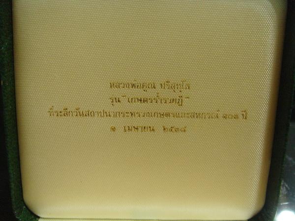 หลวงพ่อคูณ เนื้อเงิน รุ่น เกษตรร่ำรวยฎี สวยสวย