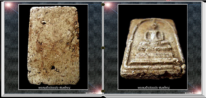 สารานุกรมภาพพระสมเด็จวัดระฆัง E-BOOK )1. ดูผ่านคอมฯ , 2.ดูผ่าน Tablet , 3.ดูผ่านมือถือ