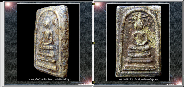 สารานุกรมภาพพระสมเด็จวัดระฆัง E-BOOK )1. ดูผ่านคอมฯ , 2.ดูผ่าน Tablet , 3.ดูผ่านมือถือ