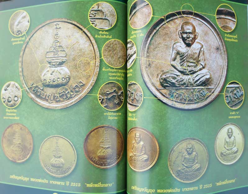 หนังสือหลวงพ่อเงิน บางคลาน ปี 15 เเยกพิมพ์ ชี้ตำหนิ บอกราคา เพิ่มพิเศษ วัดท้ายน้ำ+วัดห้วยเขน หน้าสี