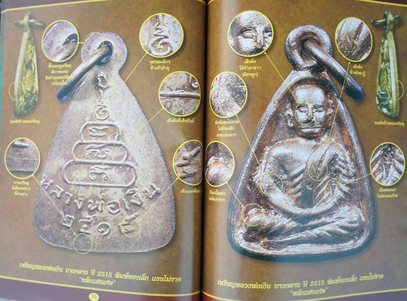 หนังสือหลวงพ่อเงิน บางคลาน ปี 15 เเยกพิมพ์ ชี้ตำหนิ บอกราคา เพิ่มพิเศษ วัดท้ายน้ำ+วัดห้วยเขน หน้าสี