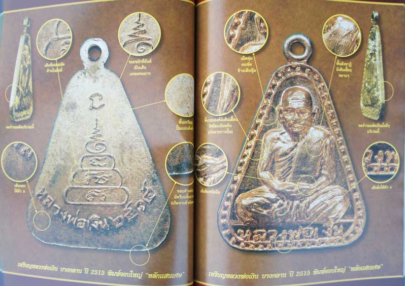 หนังสือหลวงพ่อเงิน บางคลาน ปี 15 เเยกพิมพ์ ชี้ตำหนิ บอกราคา เพิ่มพิเศษ วัดท้ายน้ำ+วัดห้วยเขน หน้าสี
