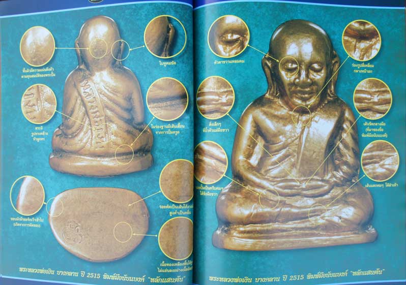 หนังสือหลวงพ่อเงิน บางคลาน ปี 15 เเยกพิมพ์ ชี้ตำหนิ บอกราคา เพิ่มพิเศษ วัดท้ายน้ำ+วัดห้วยเขน หน้าสี