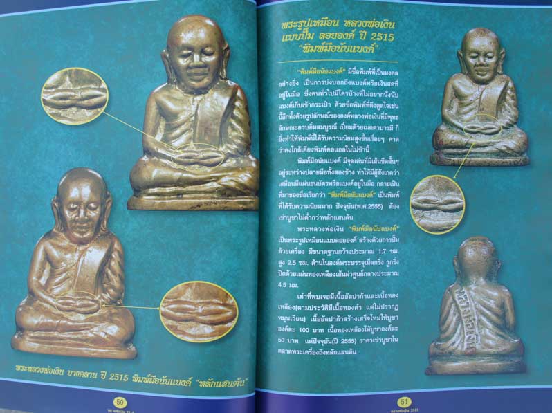 หนังสือหลวงพ่อเงิน บางคลาน ปี 15 เเยกพิมพ์ ชี้ตำหนิ บอกราคา เพิ่มพิเศษ วัดท้ายน้ำ+วัดห้วยเขน หน้าสี