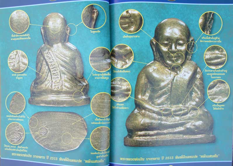 หนังสือหลวงพ่อเงิน บางคลาน ปี 15 เเยกพิมพ์ ชี้ตำหนิ บอกราคา เพิ่มพิเศษ วัดท้ายน้ำ+วัดห้วยเขน หน้าสี