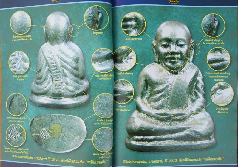 หนังสือหลวงพ่อเงิน บางคลาน ปี 15 เเยกพิมพ์ ชี้ตำหนิ บอกราคา เพิ่มพิเศษ วัดท้ายน้ำ+วัดห้วยเขน หน้าสี
