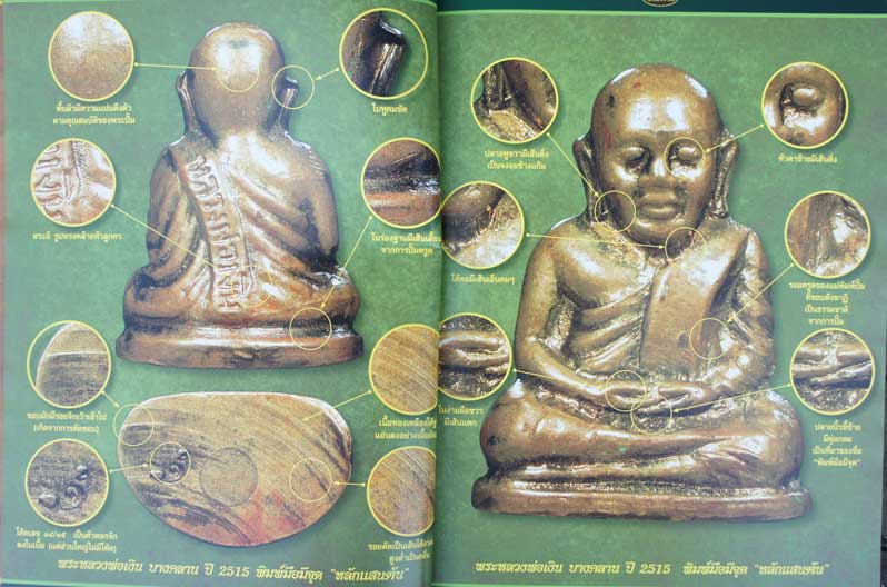 หนังสือหลวงพ่อเงิน บางคลาน ปี 15 เเยกพิมพ์ ชี้ตำหนิ บอกราคา เพิ่มพิเศษ วัดท้ายน้ำ+วัดห้วยเขน หน้าสี