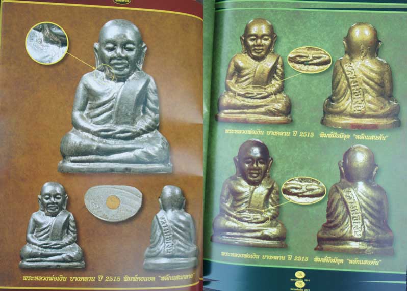 หนังสือหลวงพ่อเงิน บางคลาน ปี 15 เเยกพิมพ์ ชี้ตำหนิ บอกราคา เพิ่มพิเศษ วัดท้ายน้ำ+วัดห้วยเขน หน้าสี