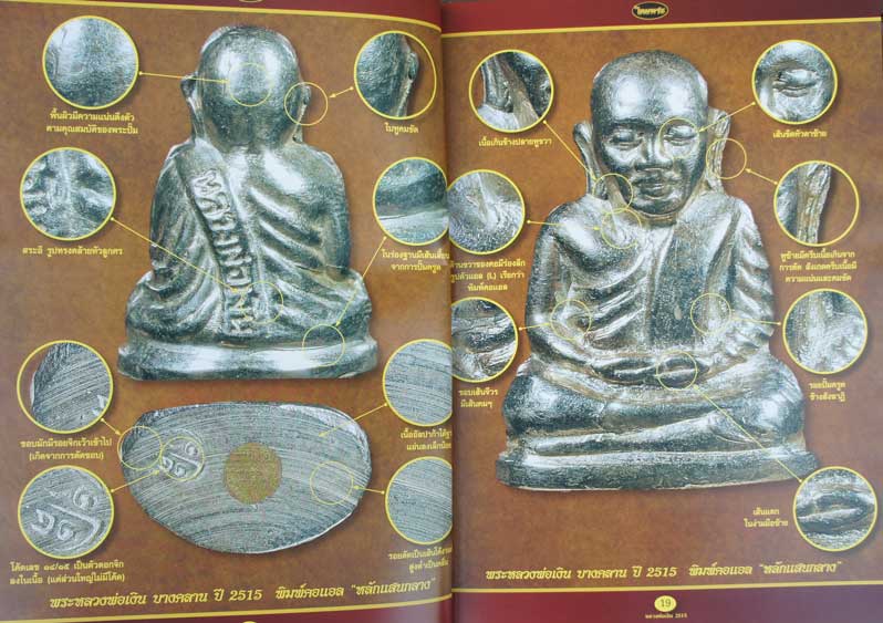 หนังสือหลวงพ่อเงิน บางคลาน ปี 15 เเยกพิมพ์ ชี้ตำหนิ บอกราคา เพิ่มพิเศษ วัดท้ายน้ำ+วัดห้วยเขน หน้าสี