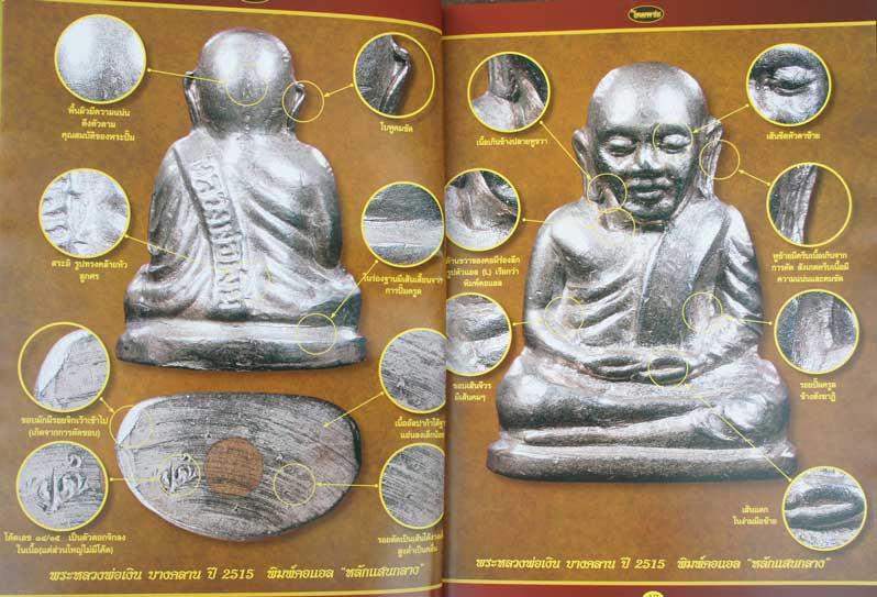 หนังสือหลวงพ่อเงิน บางคลาน ปี 15 เเยกพิมพ์ ชี้ตำหนิ บอกราคา เพิ่มพิเศษ วัดท้ายน้ำ+วัดห้วยเขน หน้าสี