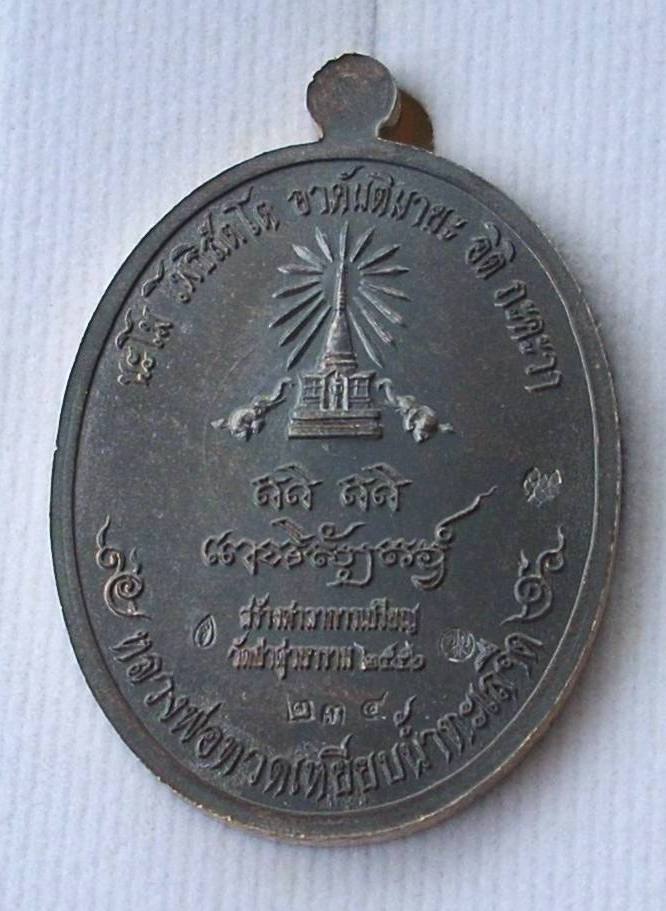 ((( เอกลักษณ์งดงาม ))) เหรียญหลวงปู่ทวด วัดช้างไห้ "รุ่นสร้างบุญ" ((( หมายเลข ๒๓๔ ))) ...กริ๊ปปป.