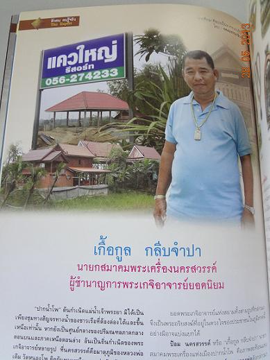 art of siam หลวงปู่ศุข วัดปากคลองมะขามเฒ่า จ.ชัยนาท พระกฤตยาจารย์แห่งสยาม