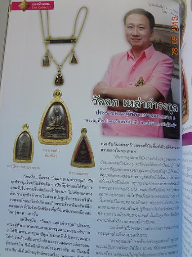 art of siam หลวงปู่ศุข วัดปากคลองมะขามเฒ่า จ.ชัยนาท พระกฤตยาจารย์แห่งสยาม