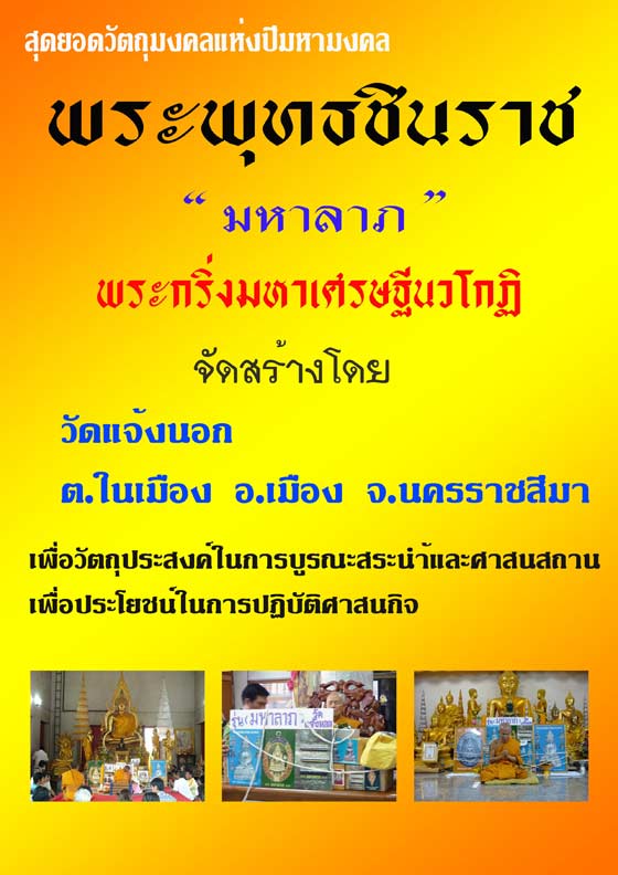 พระพุทธชินราชห่วงเชื่อม รุ่นมหาลาภ เหรียญเงิน กรรมการไม่ตัดปีก เบอร์ 135 รวมได้ 9 มหามงคล