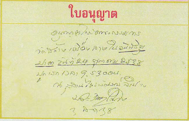7*เครื่องรางที่หายสาบสูญมากว่า 15 ปี "กะลาตาเดียวราหูอมสุริยะ" ลพ.เกษม*