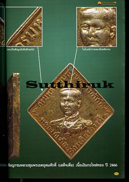 หนังสือ พระเครื่องยอดนิยม หลวงปู่บุญ วัดกลางบางแก้ว + หลวงปู่ศุข วัดปากคลองมะขามเฒ่า เล่มที่ 2