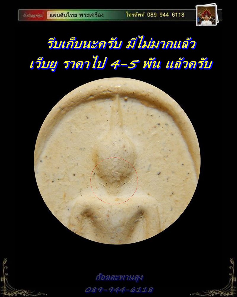 พระสมเด็จ วัดระฆัง อนุสรณ์ ๑๑๘ ปี พ.ศ. ๒๕๓๓ พิมพ์ใหญ่พิเศษ-กรรมการปั๊มหลังรูปเหมือน # 3