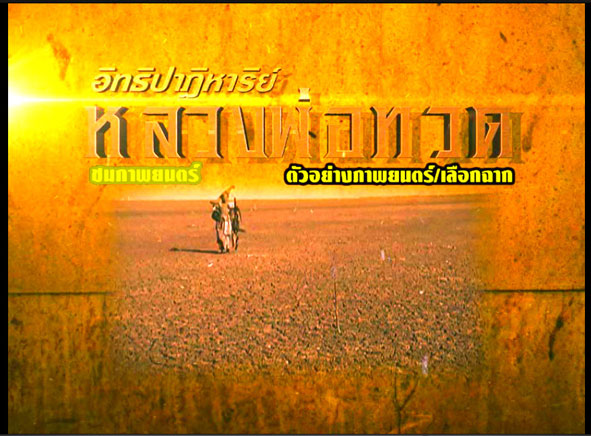 เหรียญหลวงพ่อทวด รุ่น3 บล็อคสามขีดใน หายากครับ สภาพพอสวย เลี่ยมกรอบเงินพร้อมใช้พร้อมบัตรรับประกัน