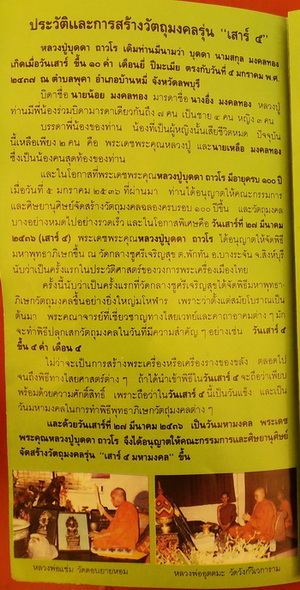 หลวงปู่บุดดา พระกริ่ง รูปเหมือน พระลีลา(นวะก้นเงิน)มหาเศรษฐี 101ปี วัดกลางชูศรีเจริญสุข กล่องเดิม