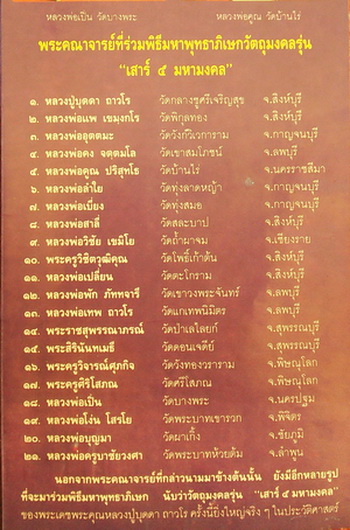หลวงปู่บุดดา พระกริ่ง รูปเหมือน พระลีลา(นวะก้นเงิน)มหาเศรษฐี 101ปี วัดกลางชูศรีเจริญสุข กล่องเดิม