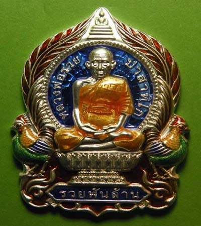 เหรียญนั่งพาน รุ่นรวยพันล้าน ((เนื้อเงินลงยาสีแดง)) หลวงพ่อรวย วัดตะโก จ.อยุธยา
