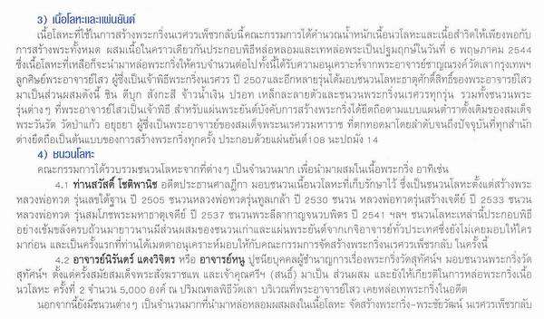 พระชัยวัฒน์ นเรศวรเพ็ชรกลับ นวโลหะ กองทัพภาค 3 สร้าง ปี 2544