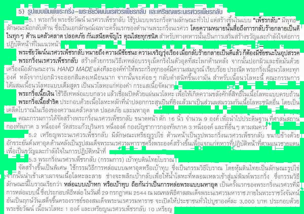 พระชัยวัฒน์ นเรศวรเพ็ชรกลับ นวโลหะ กองทัพภาค 3 สร้าง ปี 2544