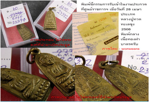 เคาะเดียว!!หลวงพ่อทวดทะเลซุง 08 พิมพ์กลาง บัว 6 เนื้อฝาบาตรกะไหล่ทอง หายากสภาพพอสวยผิวเเห้งหิ้ง