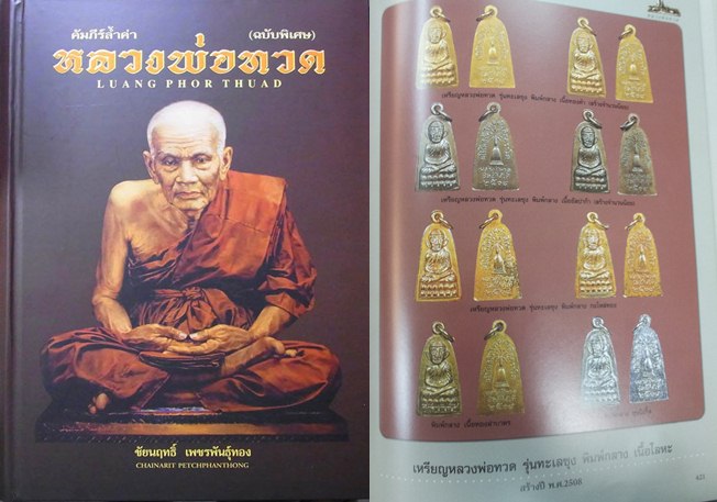 เคาะเดียว!!หลวงพ่อทวดทะเลซุง 08 พิมพ์กลาง บัว 6 เนื้อฝาบาตรกะไหล่ทอง หายากสภาพพอสวยผิวเเห้งหิ้ง