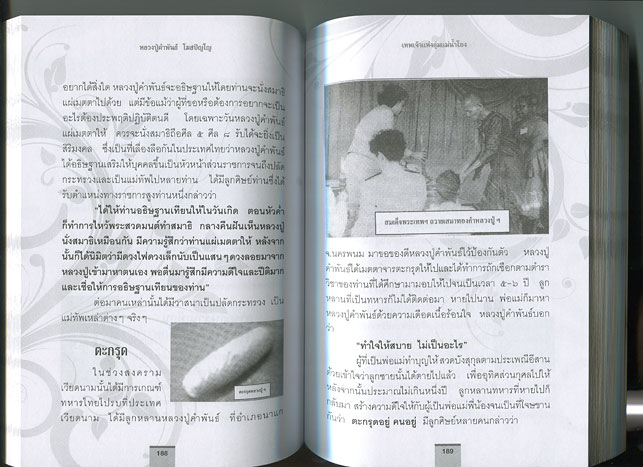 หนังสือ อมตะพรพระเกจิ เพเจ้าแห่งลุ่มแม่น้ำโขง หลวงปู่คำพันธ์ โฆสปัญโญ